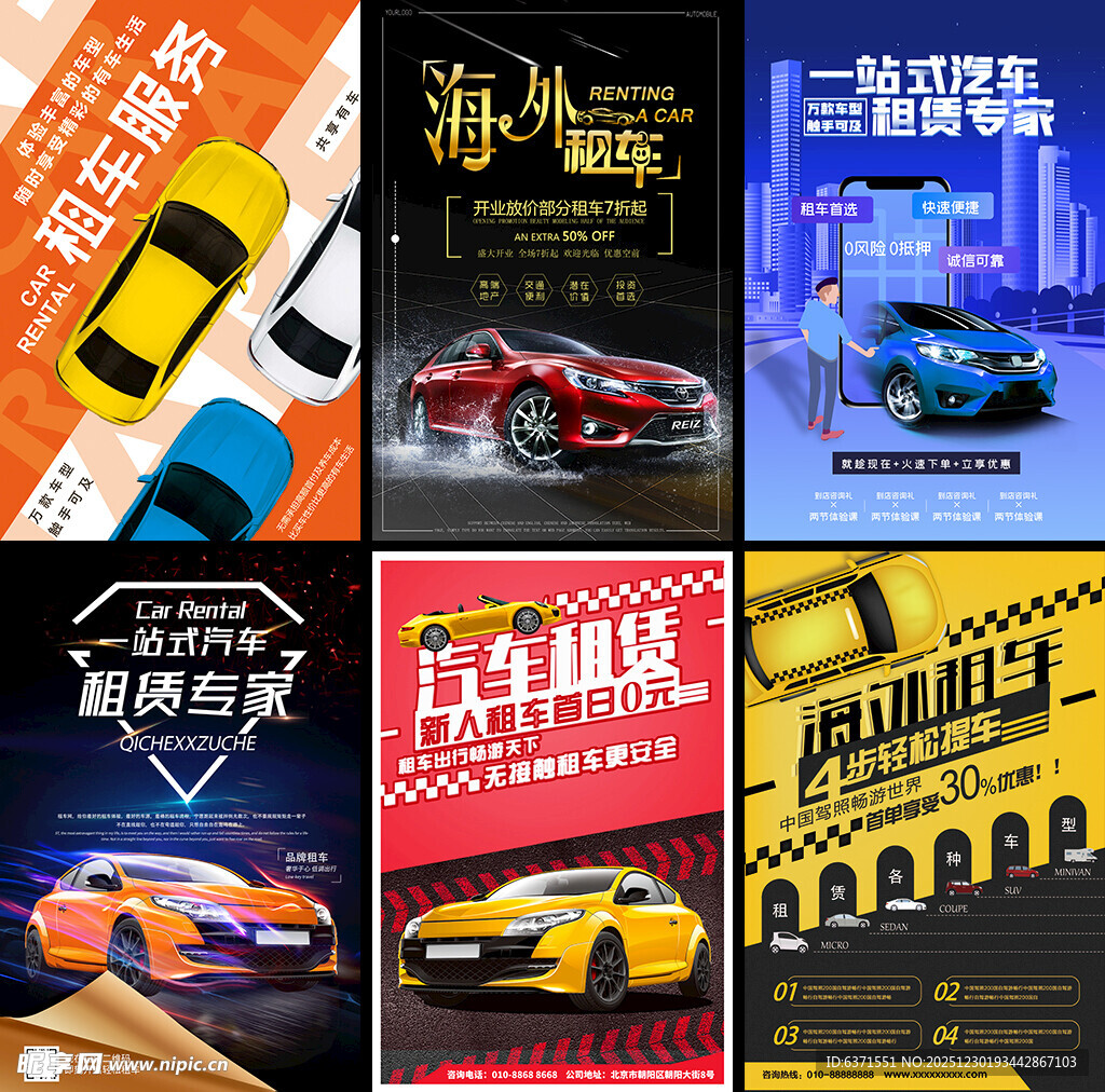 汽车租赁海报