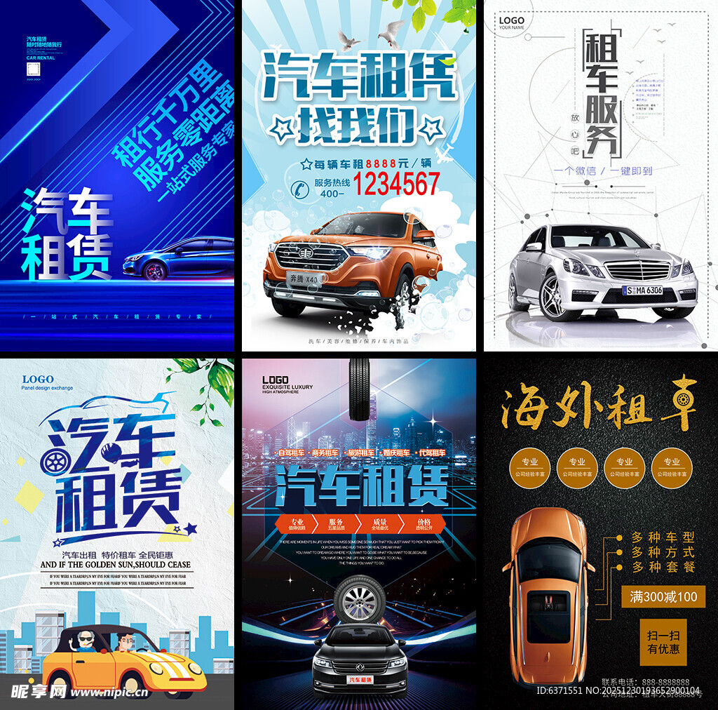 汽车租赁海报