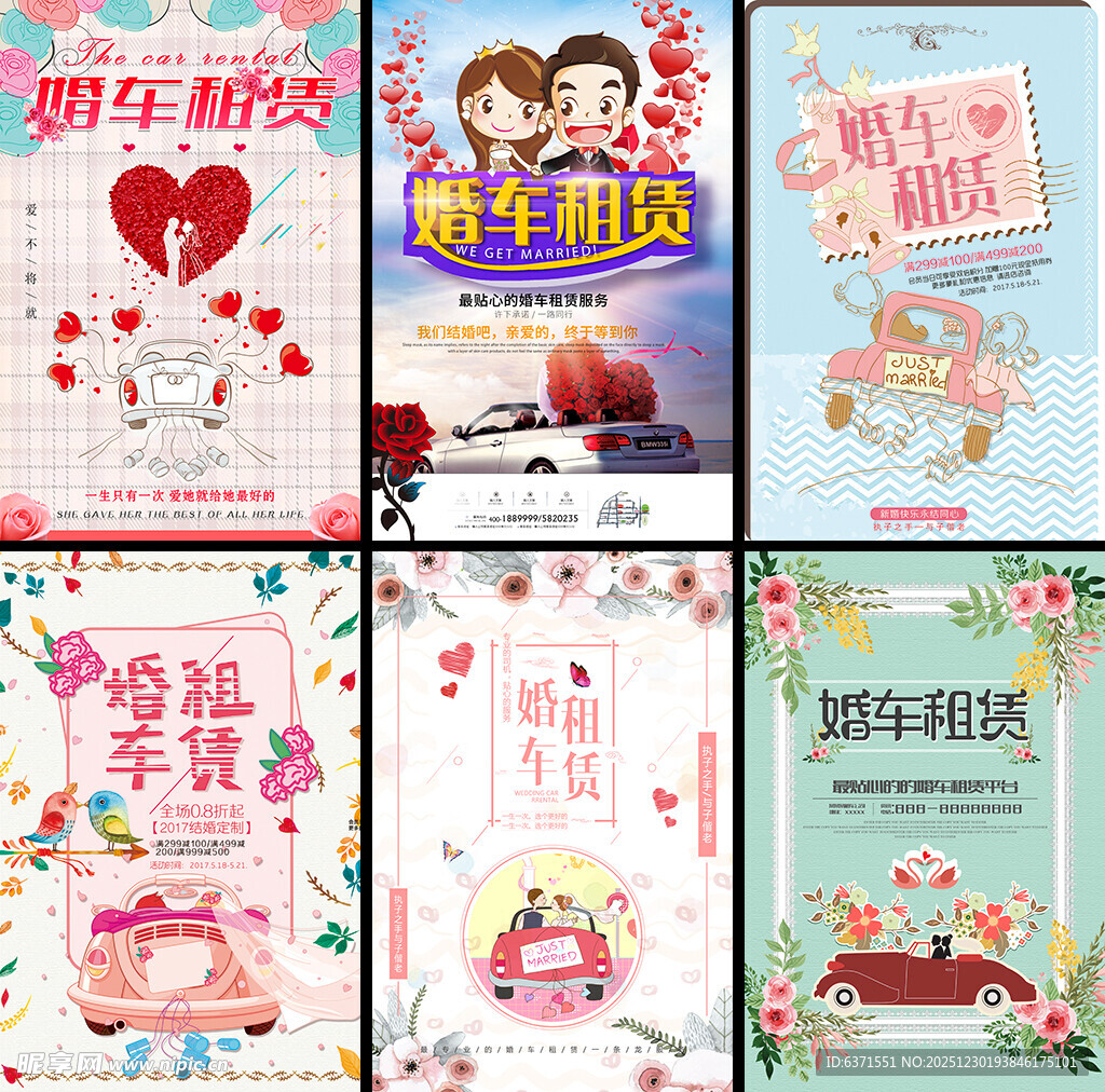 汽车租赁海报