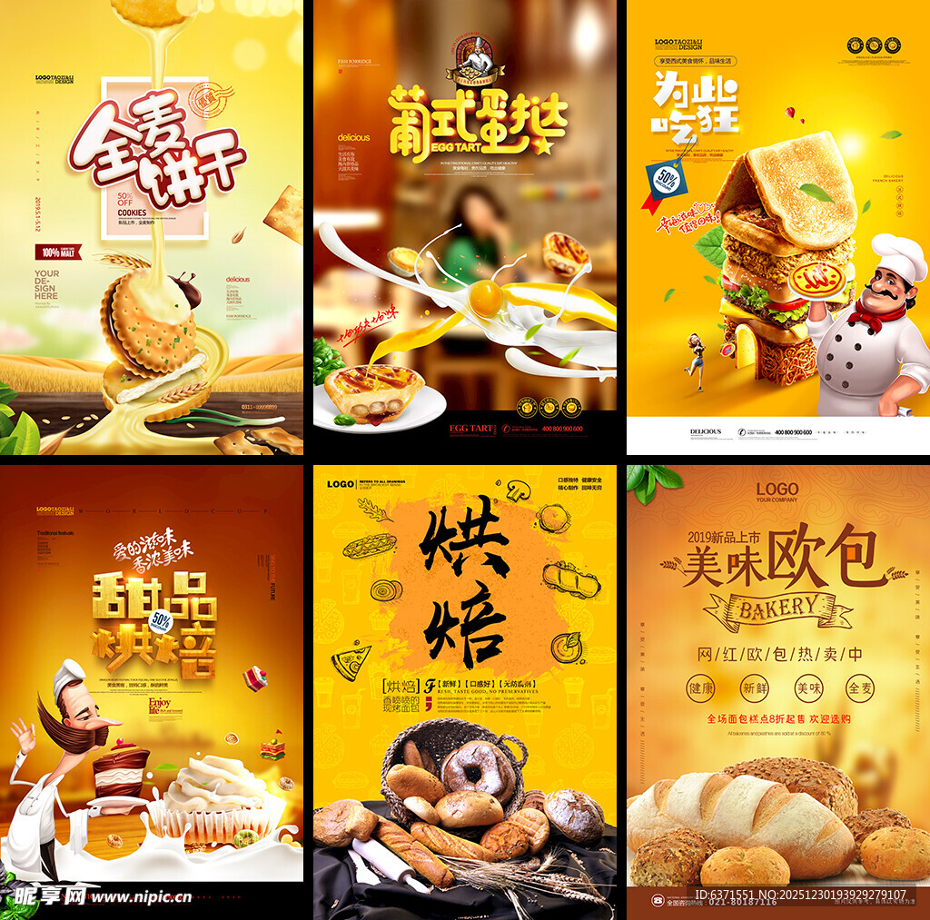 美味烘焙食品宣传海报