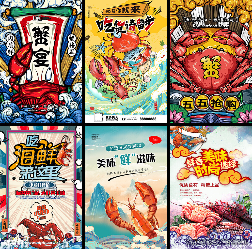 海鲜广告海报