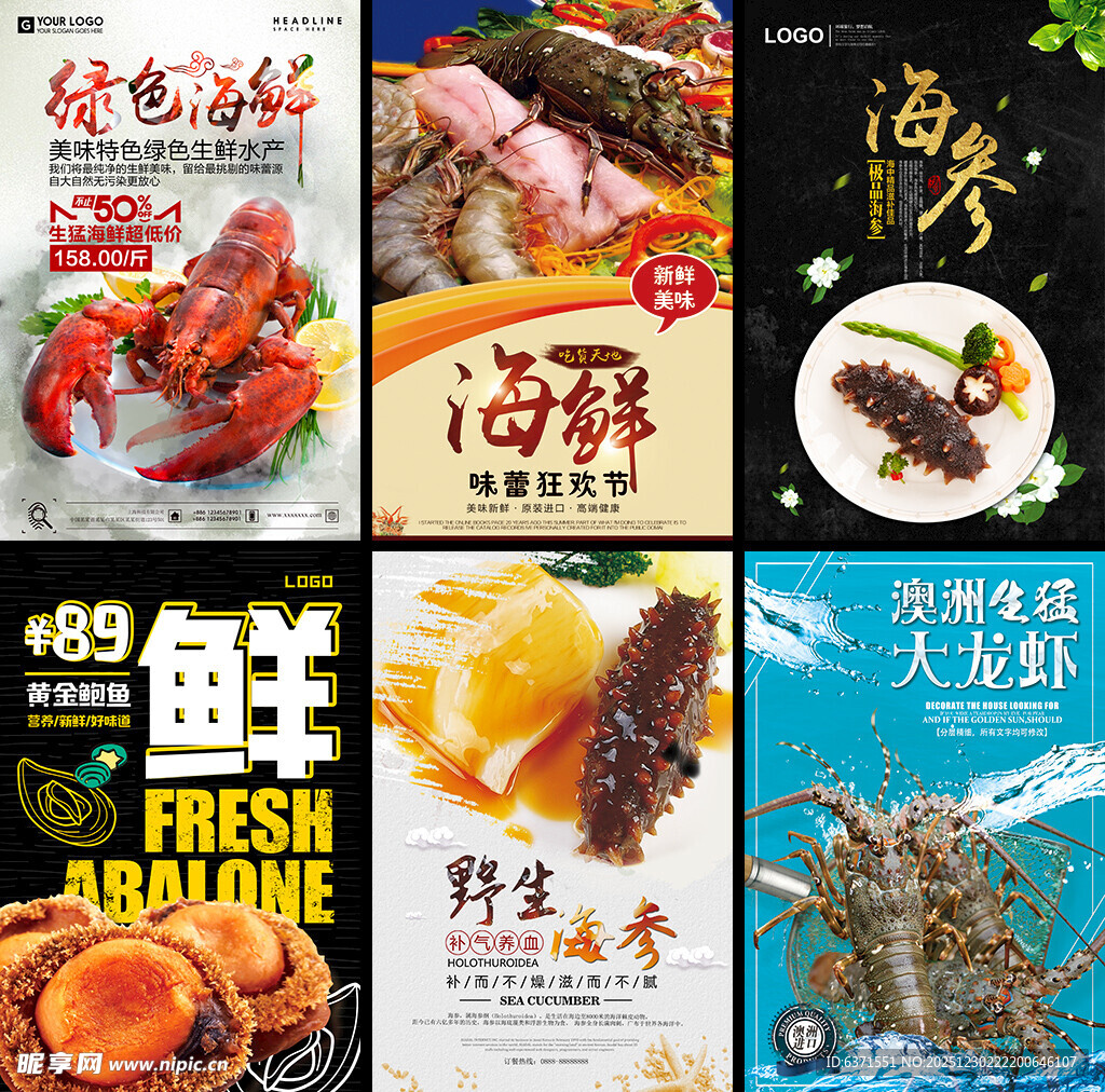 海鲜广告海报