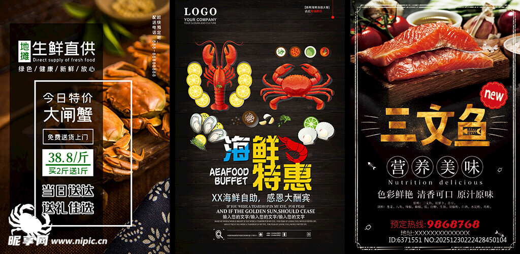 海鲜海报