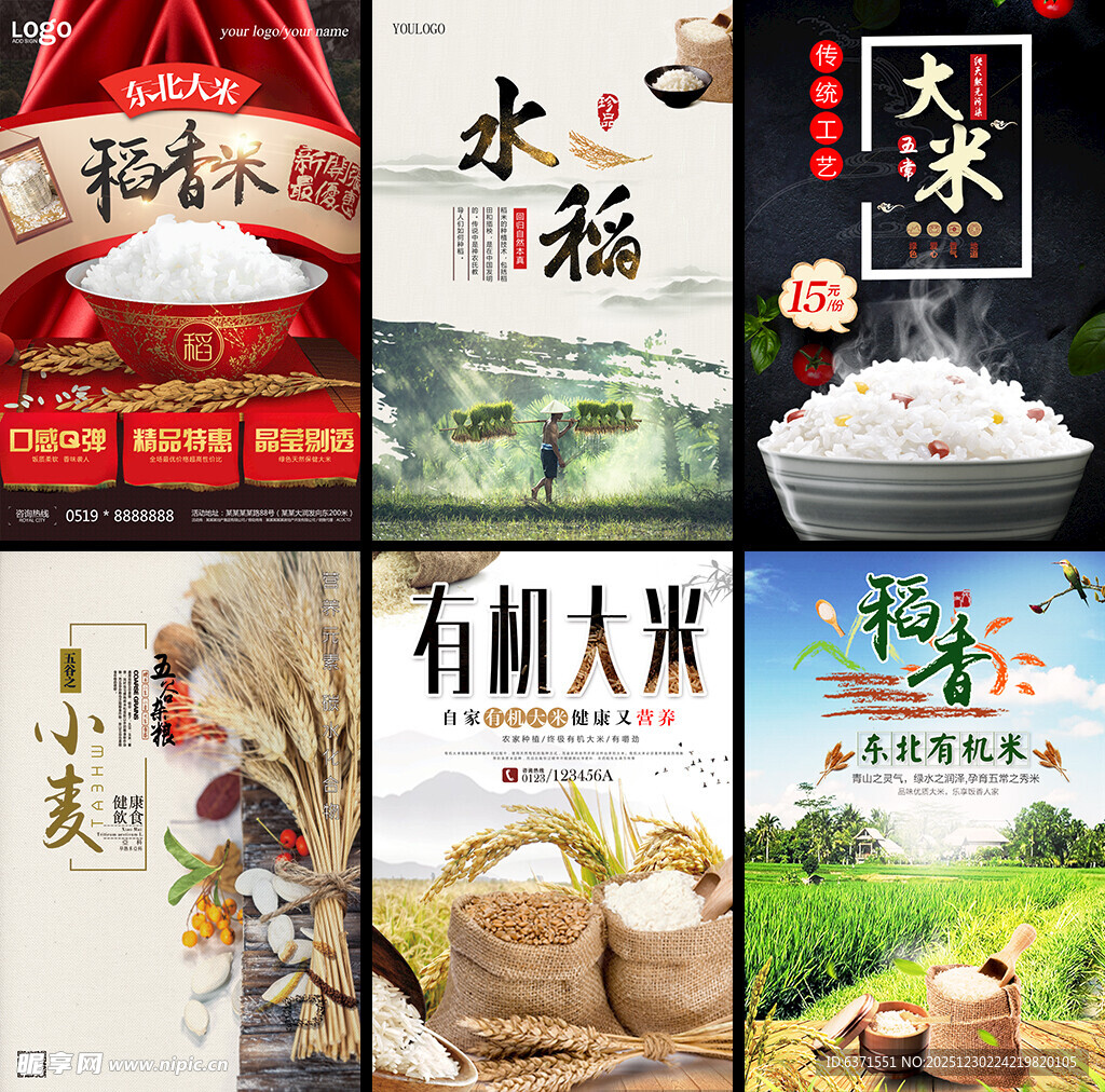 大米海报