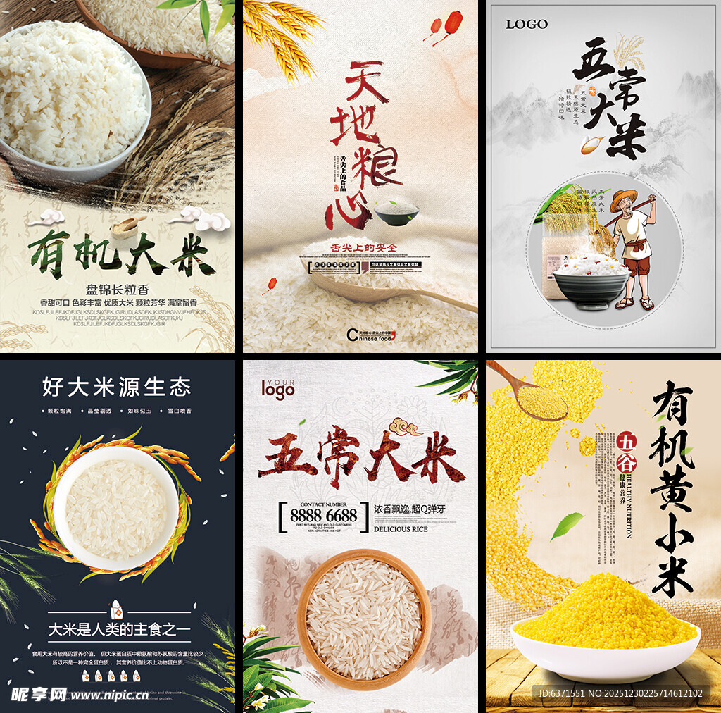 大米海报