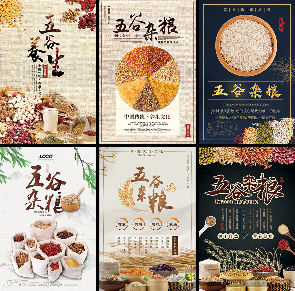 五谷杂粮海报