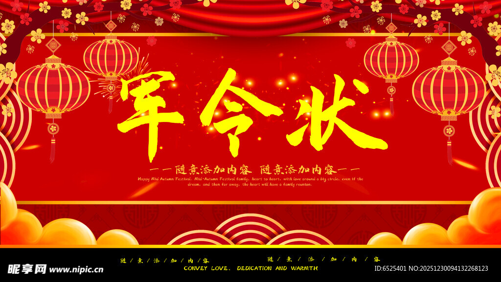 军令状喜庆主题背景图