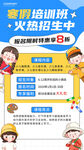 寒假培训班火热招生中