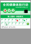 全民健康体检行动宣传页