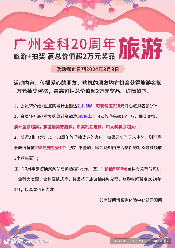 广州金科20周年旅游活动