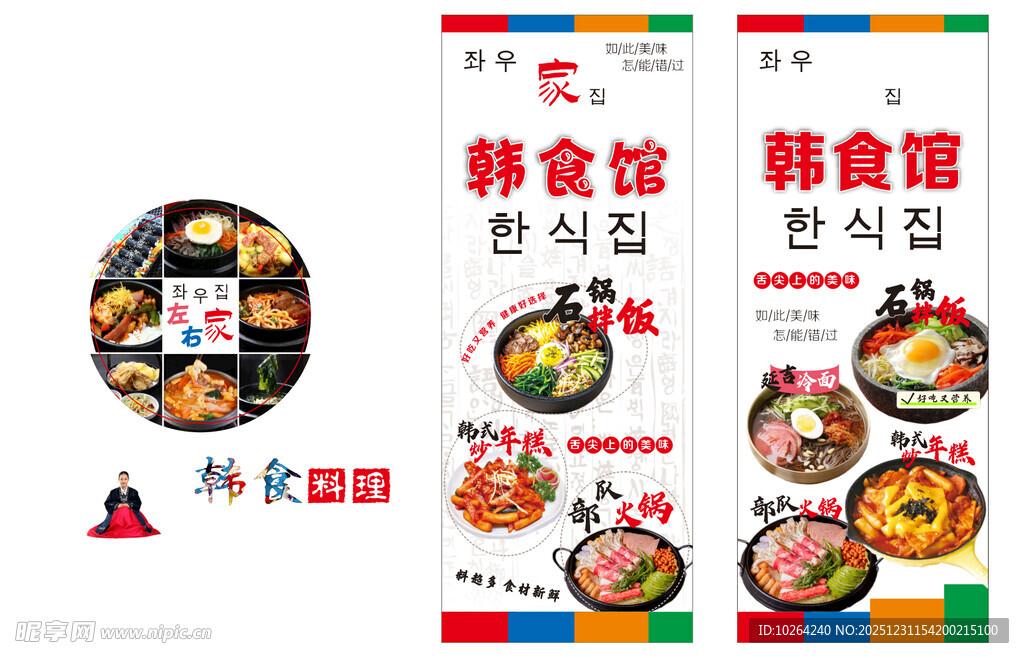 韩食特色美食宣传海报