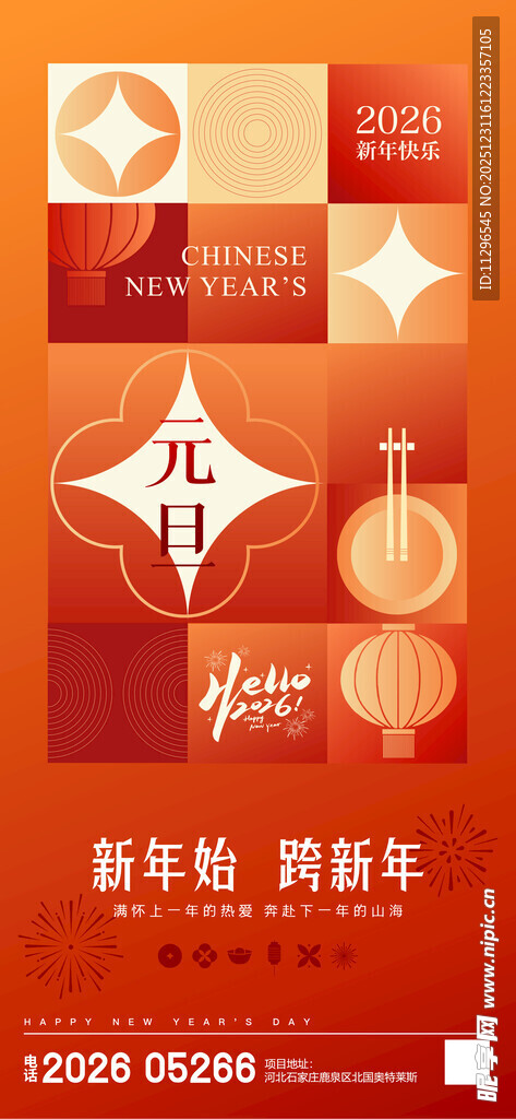 元旦节气宣传海报