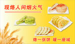 现烙饼展现人间烟火气