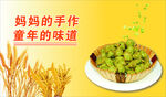 妈妈手作青团 童年的味道