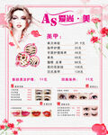 价目表 美妆
