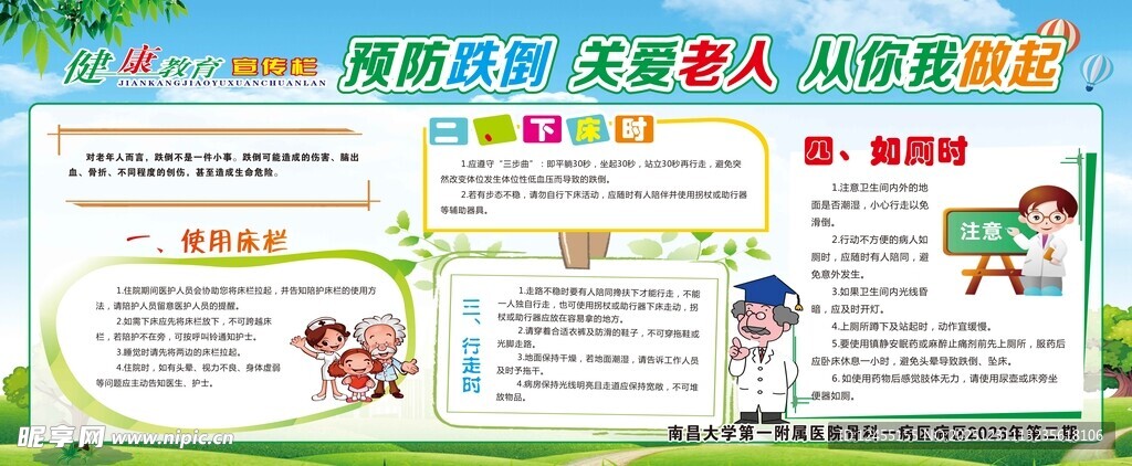 健康宣传栏