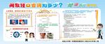 健康教育宣传 展板