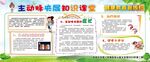 健康教育宣传栏