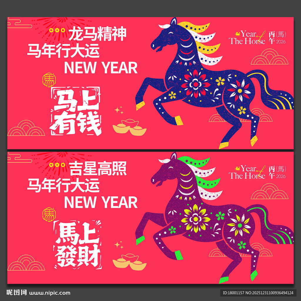 马年海报