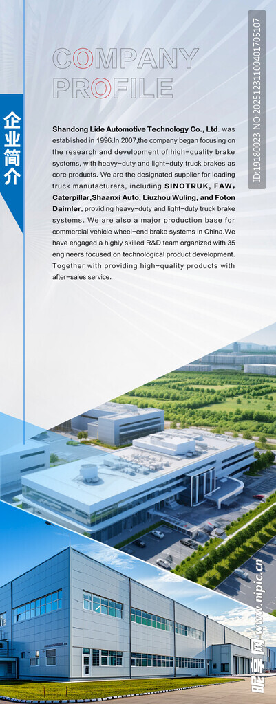 企业简介展板