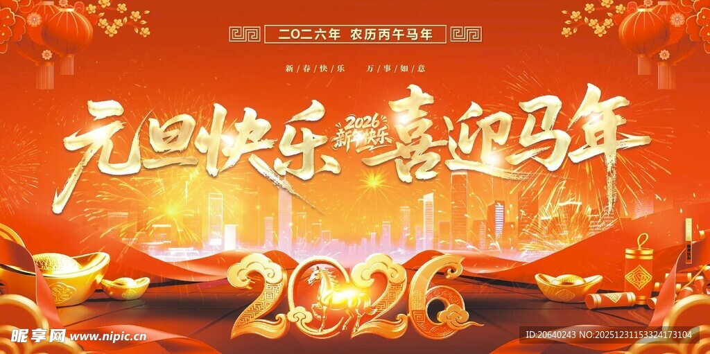 2026元旦