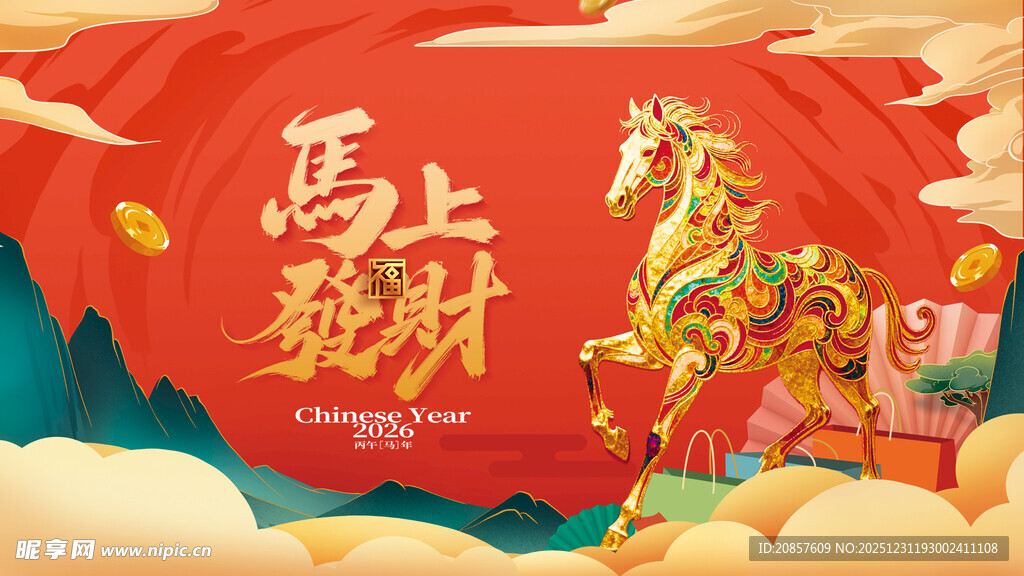 马上就发财喜庆插画