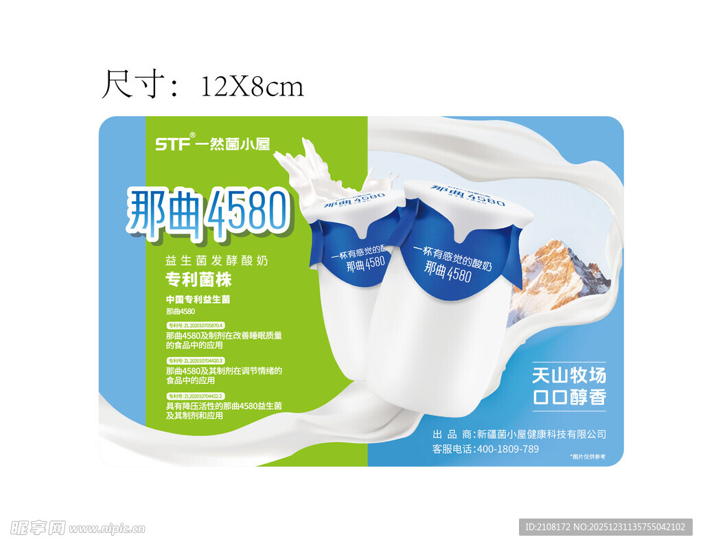 那曲4580酸奶标签
