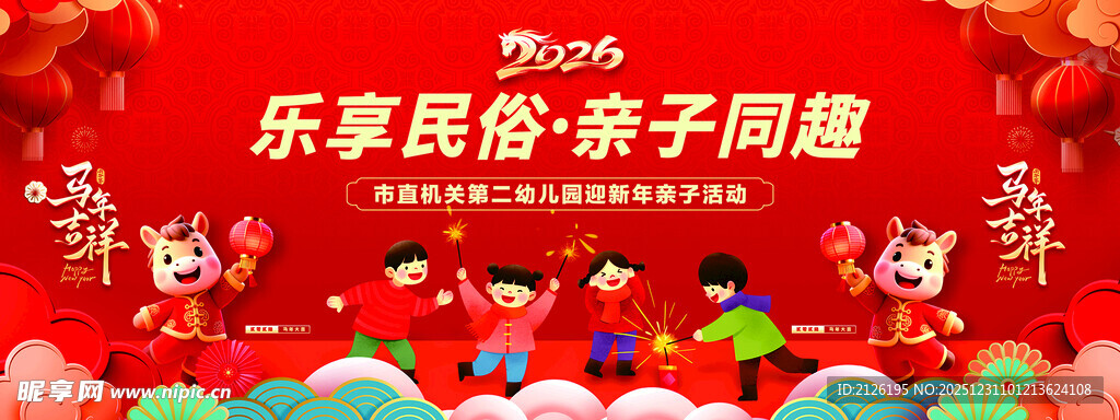 乐舞民俗亲子同趣