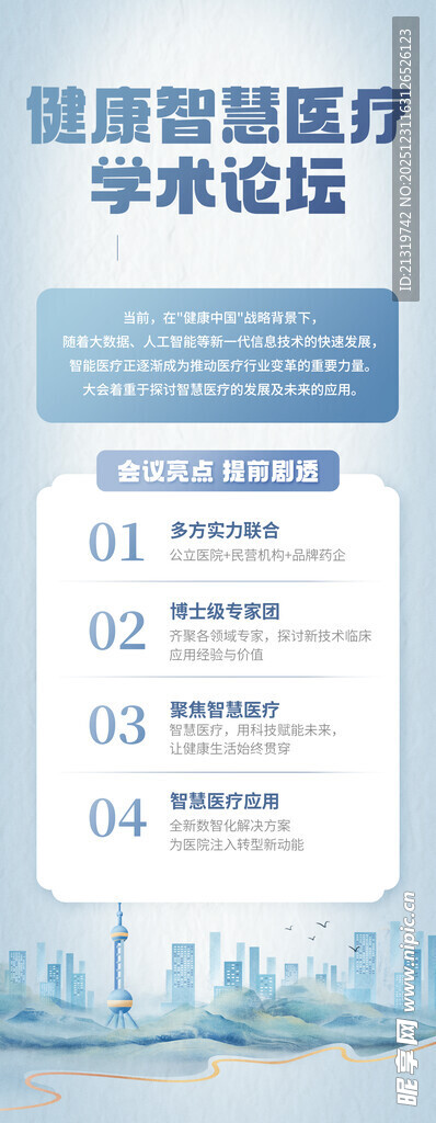 医学会议易拉宝