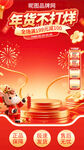 C4D年货节春节不打烊直播间