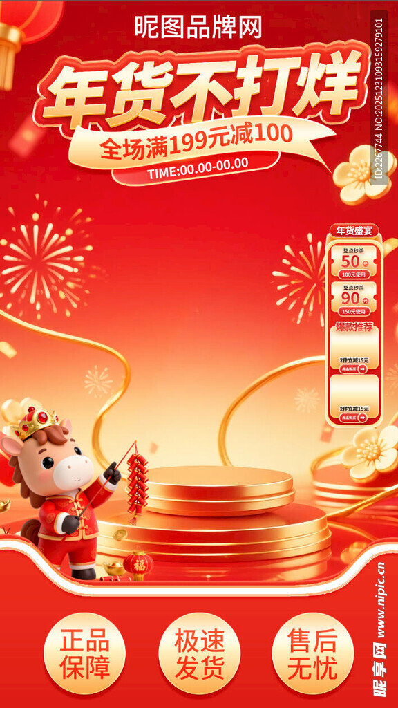C4D年货节春节不打烊直播间
