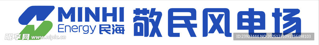 敏民风电场标识牌