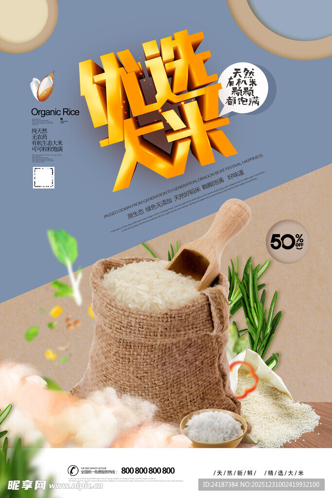 大米海报