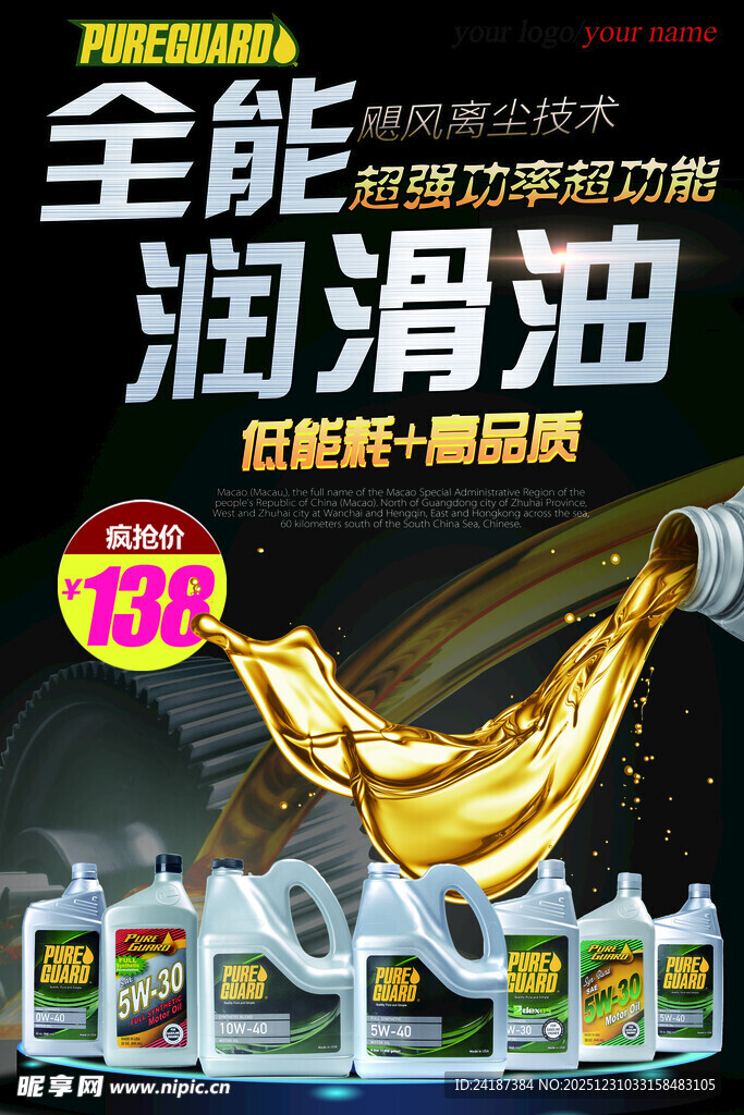 润滑油海报