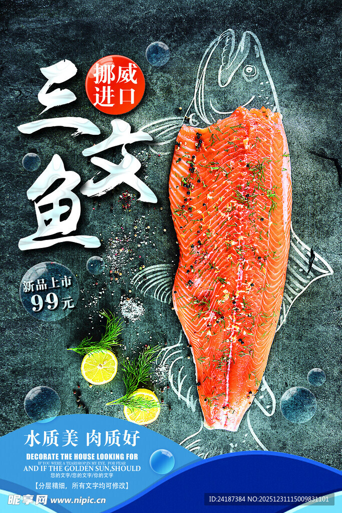 海鲜海报