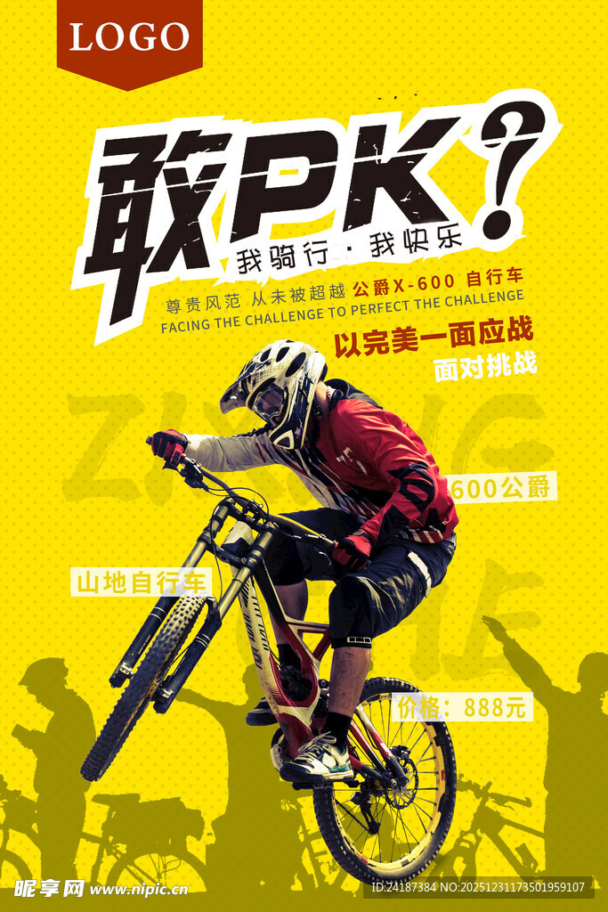 自行车海报