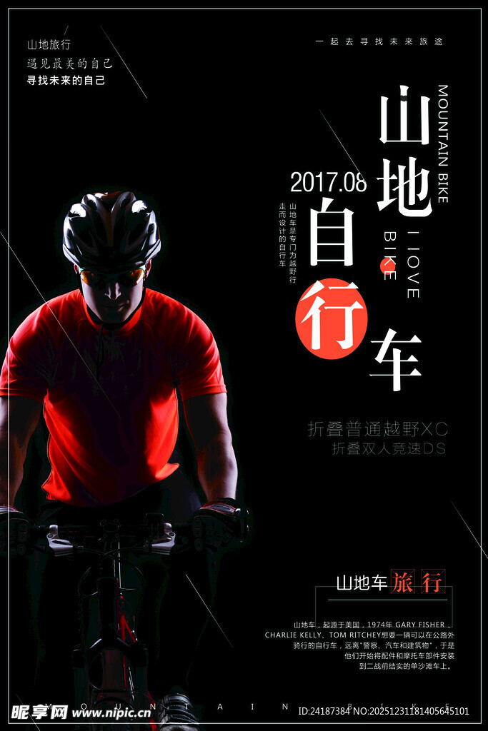自行车海报