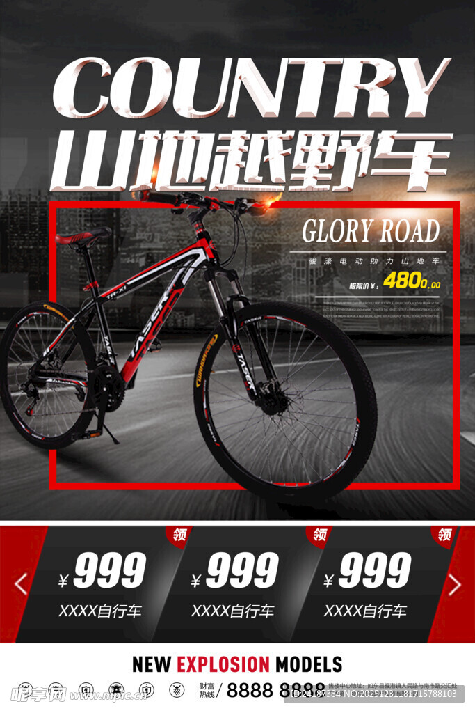 自行车促销海报