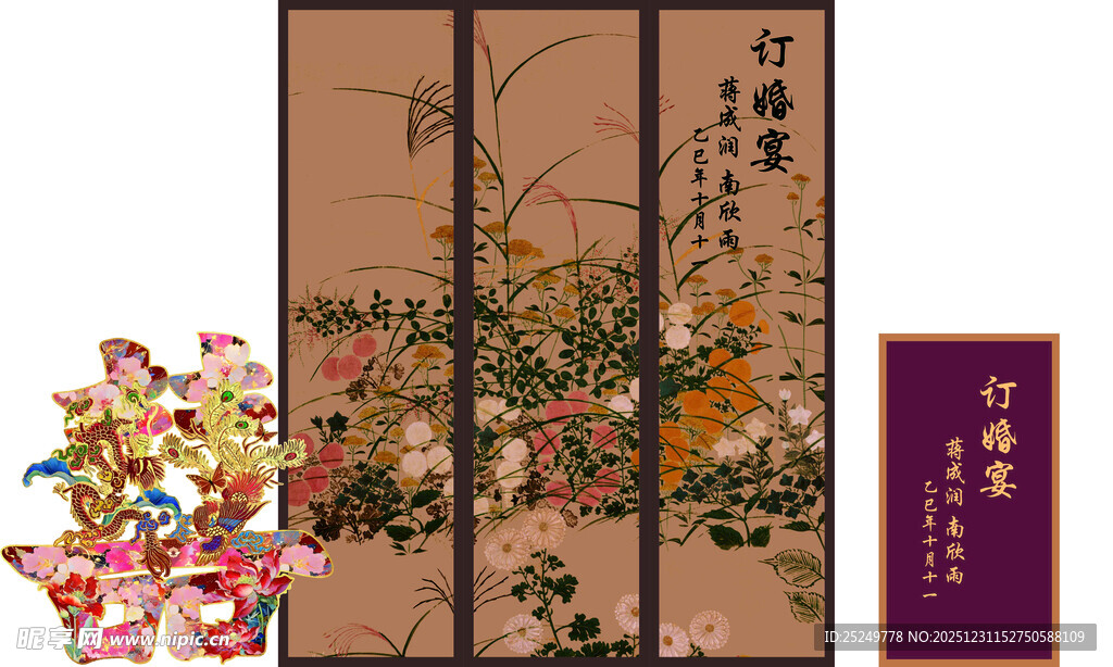 中式花鸟屏风 订婚宴
