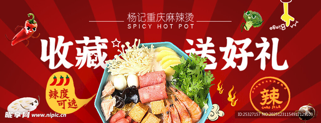 收藏送好礼外卖店招海报