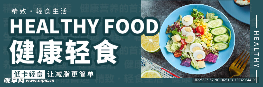 健康轻食美味餐点展示