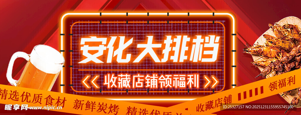 大排档 美团 外卖 海报 美食