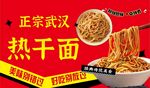 正宗武汉热干面诱人呈现