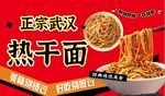 正宗武汉热干面  香气四溢