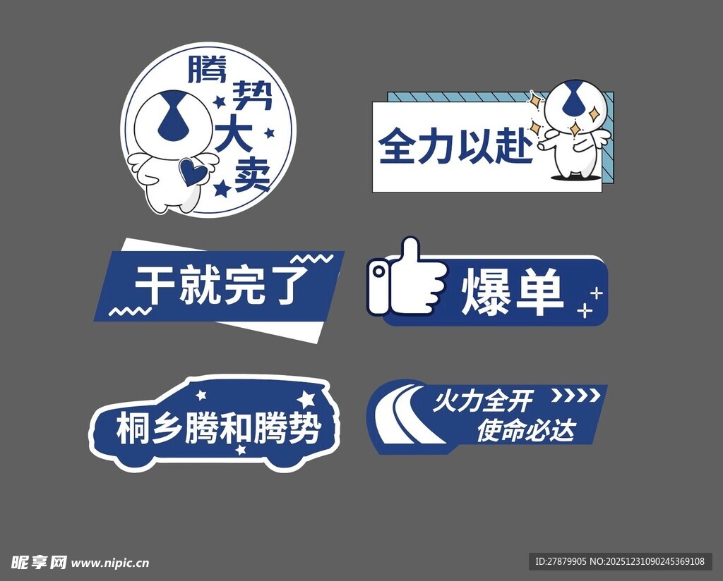 腾势汽车手举牌