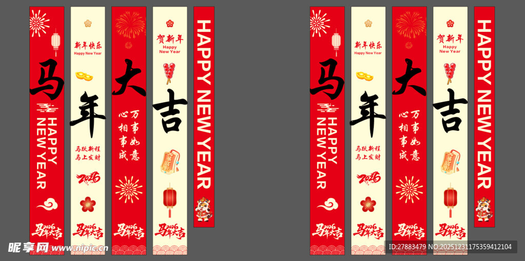 马年喜庆新年竖幅条幅