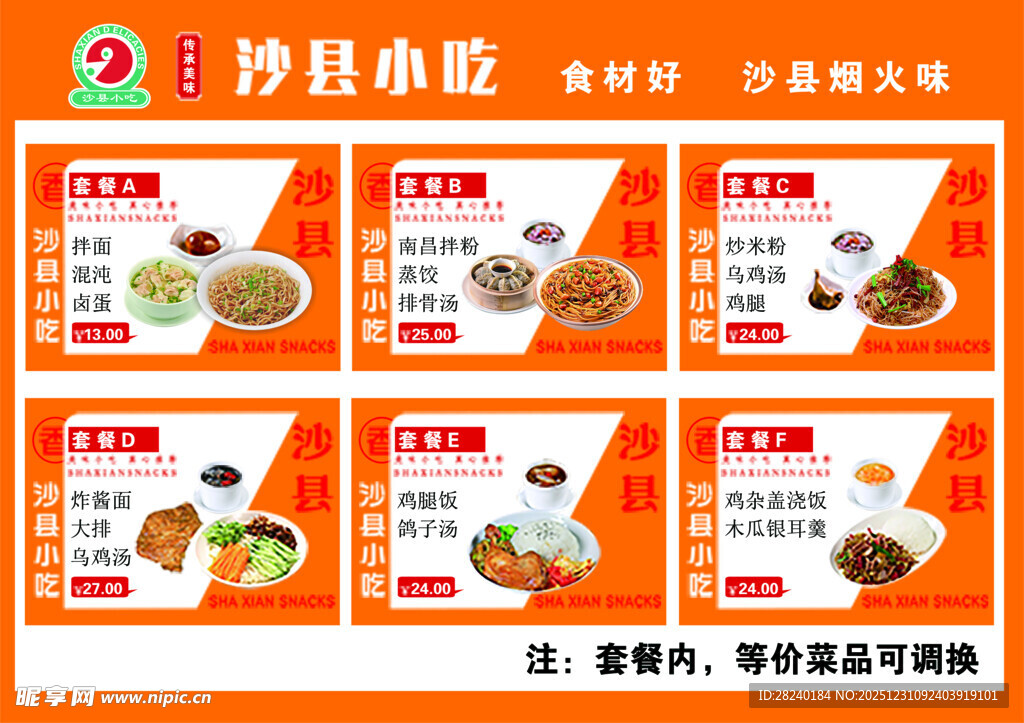 沙县小吃多样美食展示