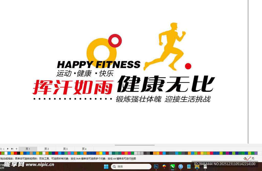 马拉松赛事宣传图