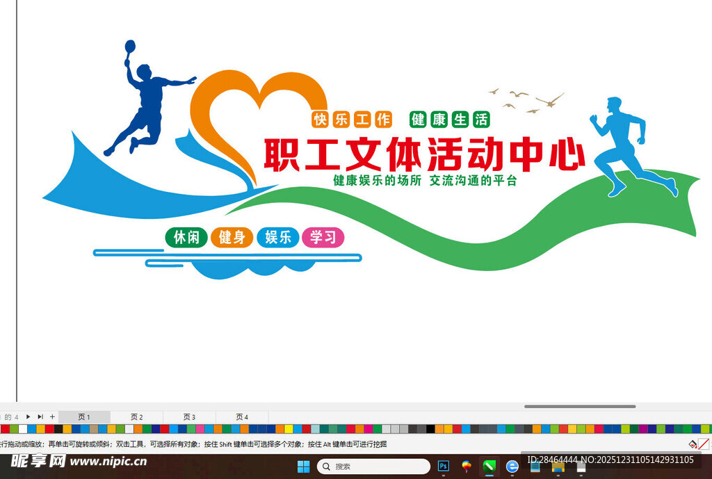 职工文体活动中心标志设计