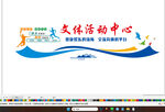 文体活动中心标志设计